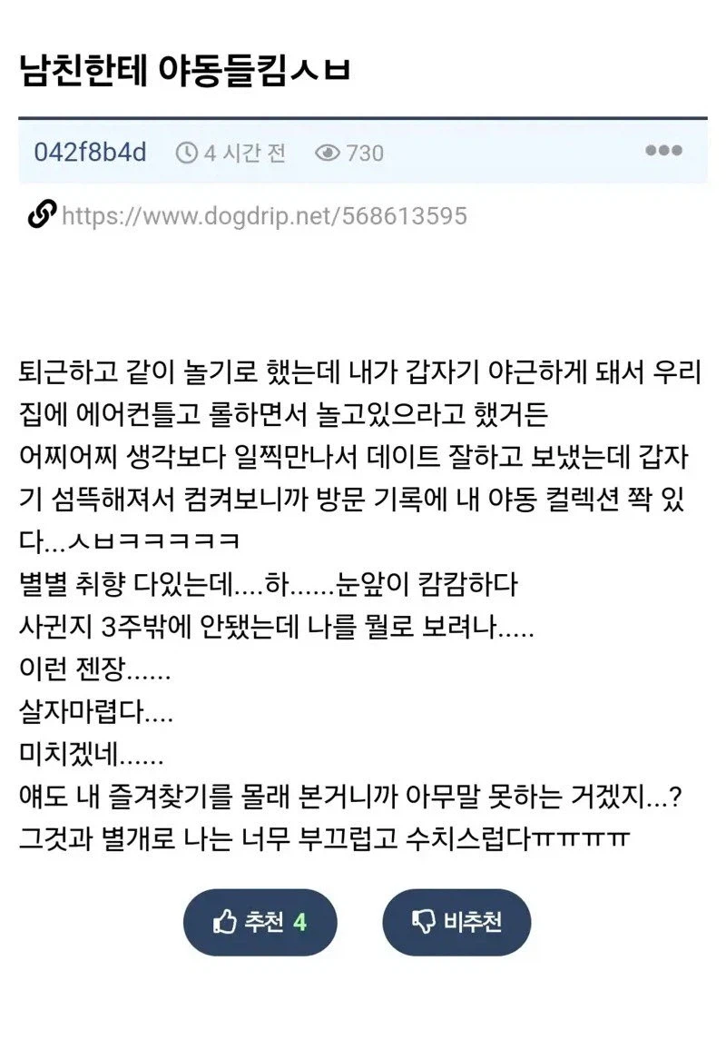 남친한테 ㅇㄷ 들킨 사람 jpg._1.webp