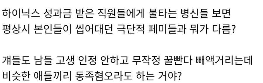 하이닉스 성과금 받은걸로 불타는 게 이해 안되는 사람_1.webp