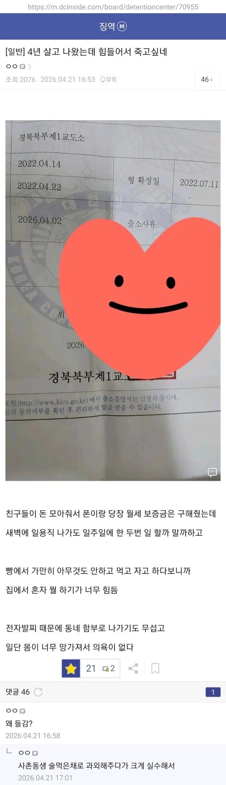 술먹고 실수로 징역 4년 살고 나와서 힘들다는 디씨인_1.webp
