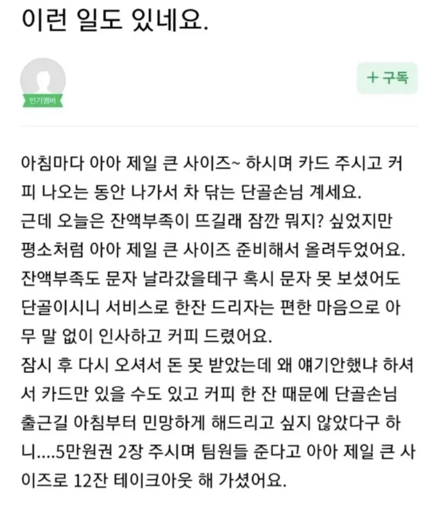 장사 진짜 잘하는 커피집사장님_1.webp