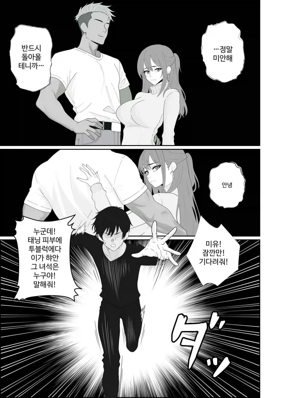여친NTR한 금태양에게 충격받는 남주_1.webp