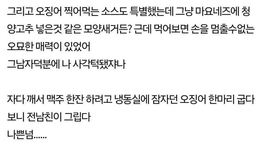 오징어를 보면 전남친이 생각나는 여자_4.webp