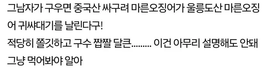 오징어를 보면 전남친이 생각나는 여자_3.webp