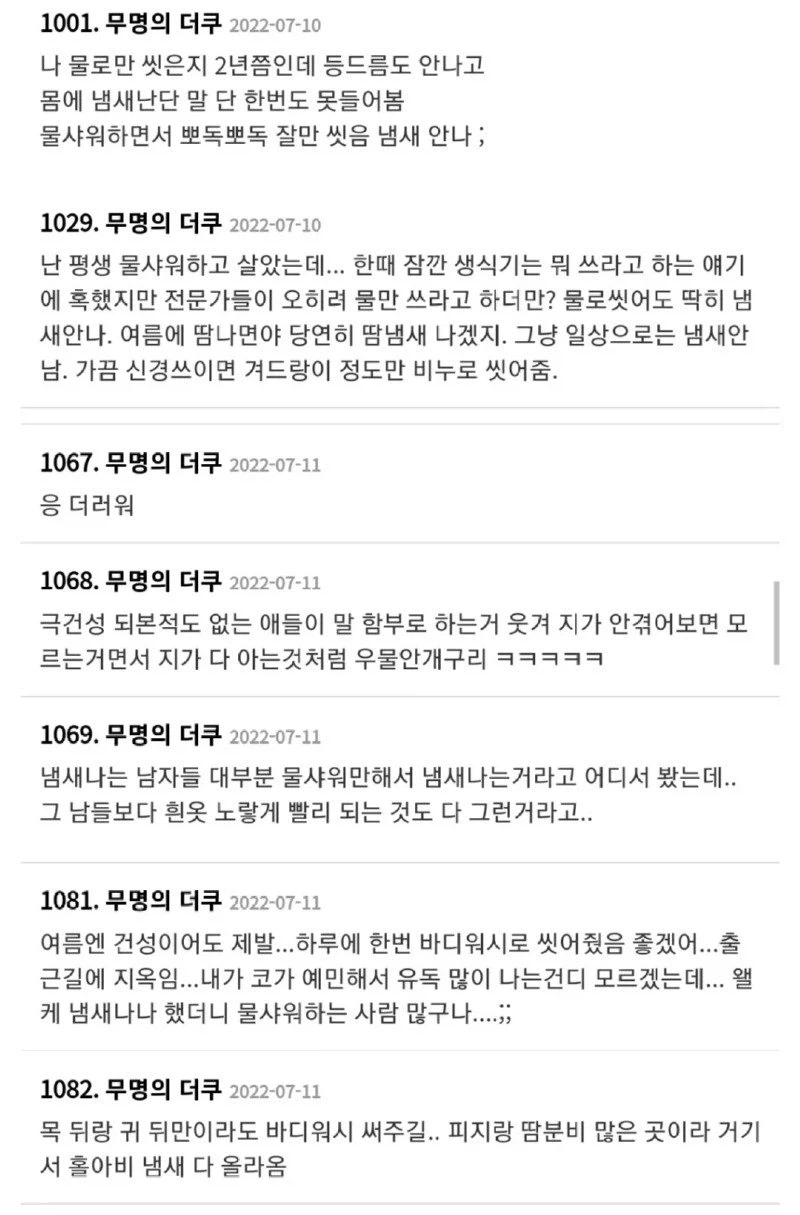 물로만 샤워하는 사람 jpg._2.webp
