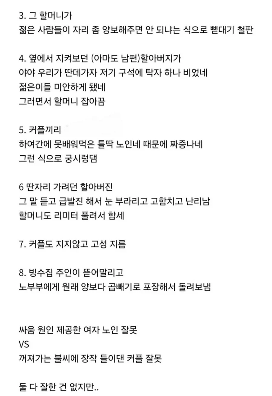 빙수가게에서 젊은 커플이랑 노부부가 싸움.jpg_3.webp