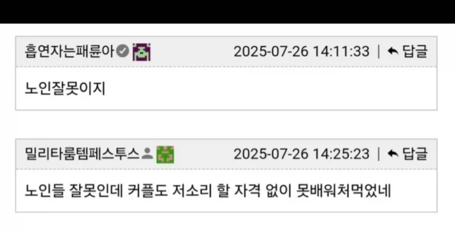 빙수가게에서 젊은 커플이랑 노부부가 싸움.jpg_4.webp