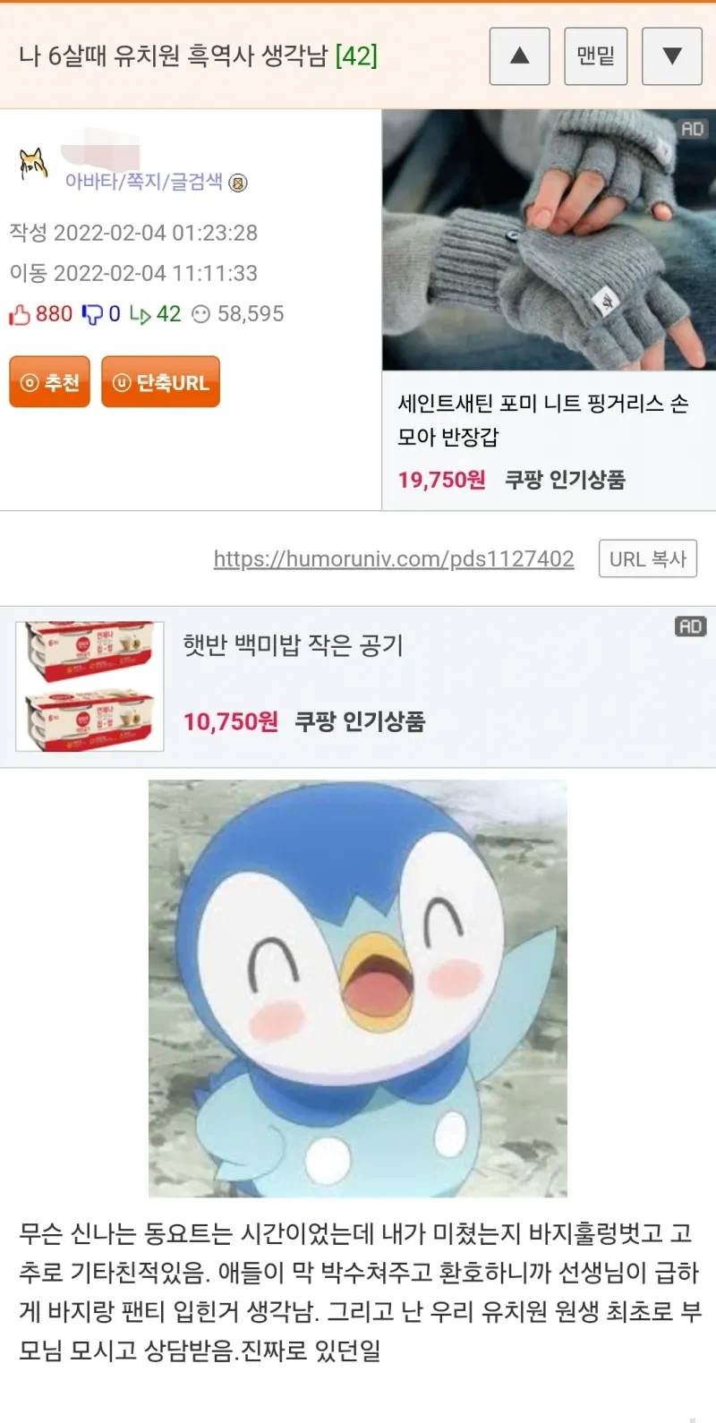 웃대인의 6살때 유치원 흑역사_1.webp