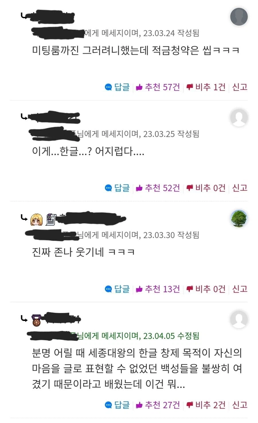 ??: ...아! 요망한 여인이여!_2.webp