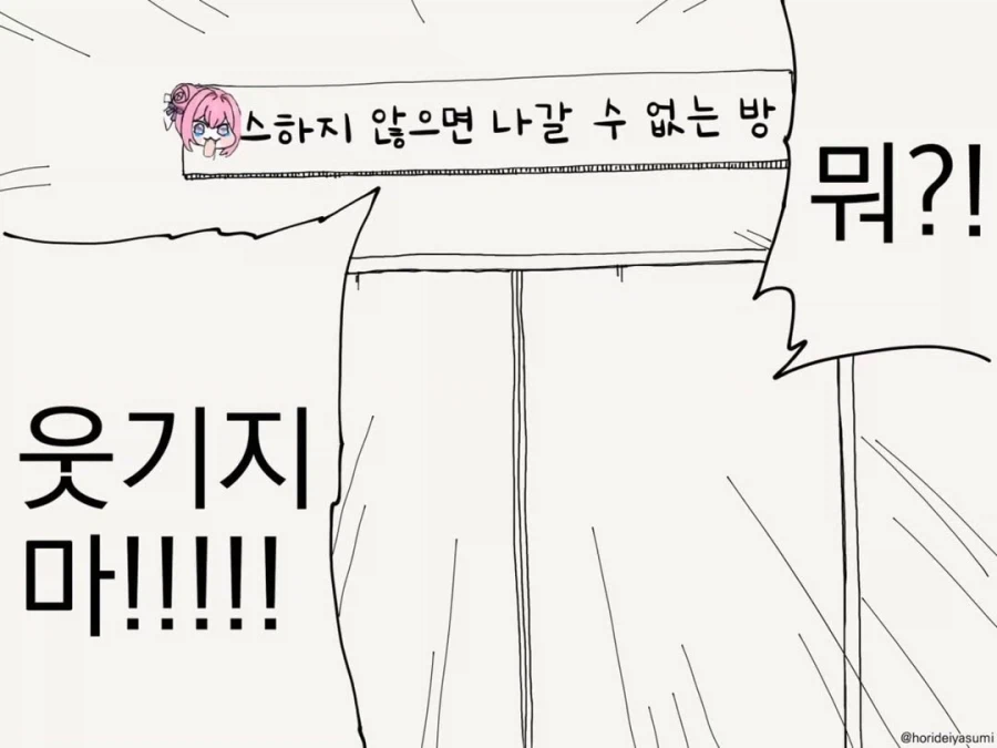 야스하지 않으면 나갈 수 없는 방_1.webp