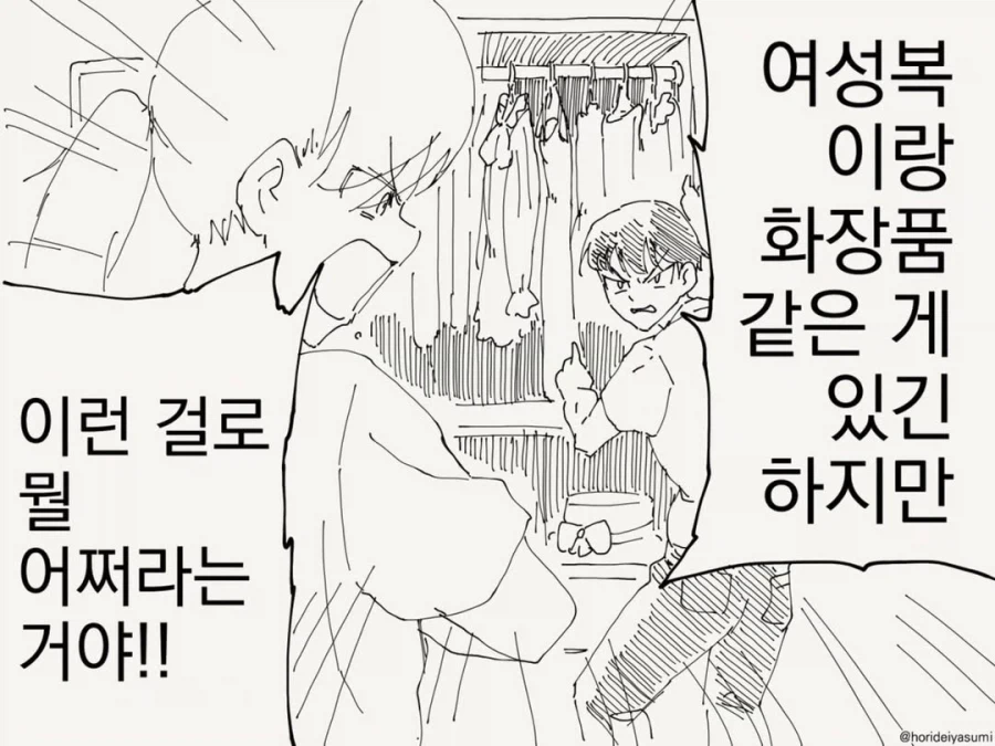 야스하지 않으면 나갈 수 없는 방_3.webp