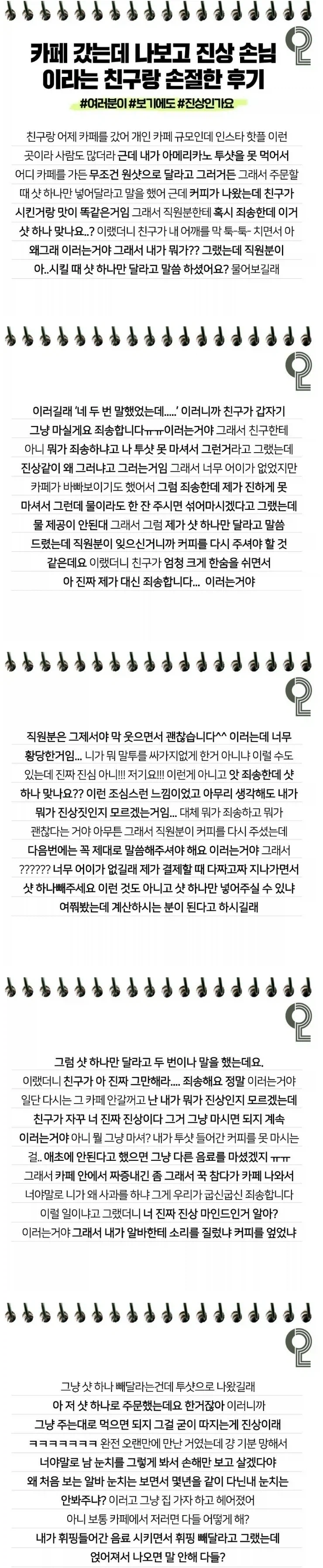 카페 갔는데 나보고 진상 손님이라고 한 친구랑 손절한 후기_1.webp