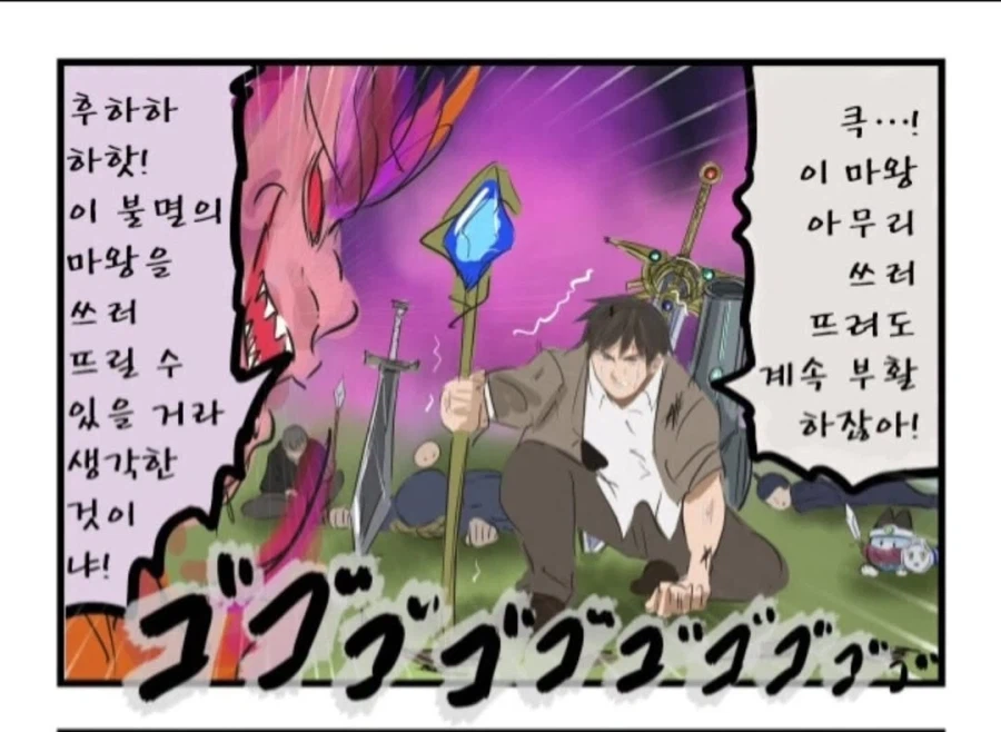 큭.. 마왕 녀석 게속 부활하잖아!_1.webp