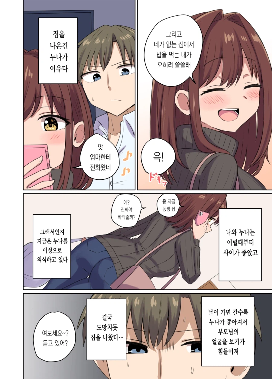 남자친구집에 가는 누나.JPG_2.webp