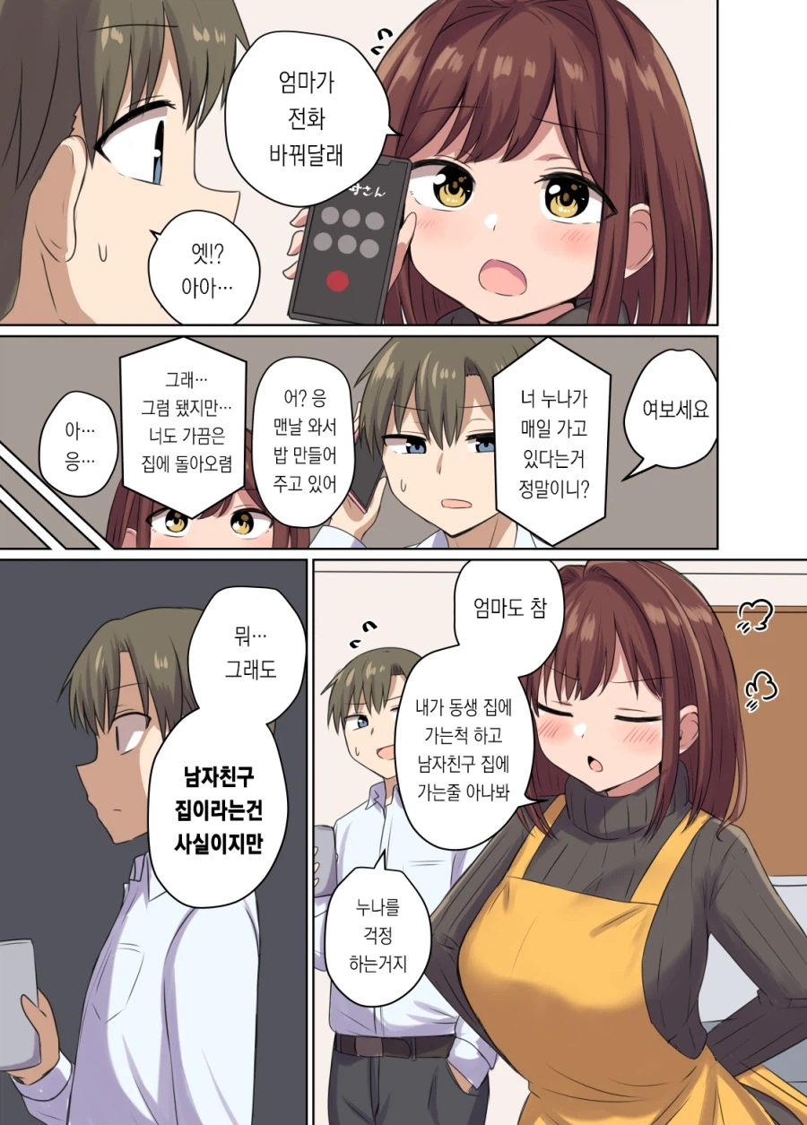 남자친구집에 가는 누나.JPG_3.webp