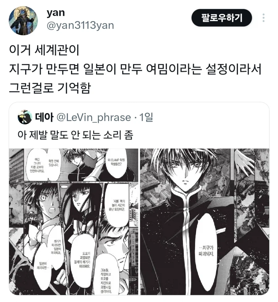 일본이 망하면 지구가 망하는 세계관.jpg_4.webp
