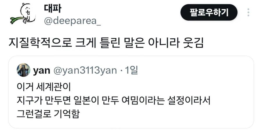 일본이 망하면 지구가 망하는 세계관.jpg_5.webp