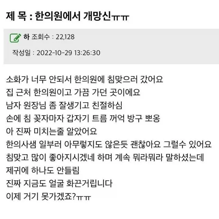 한의원에서 개망신 당한 사람_1.webp