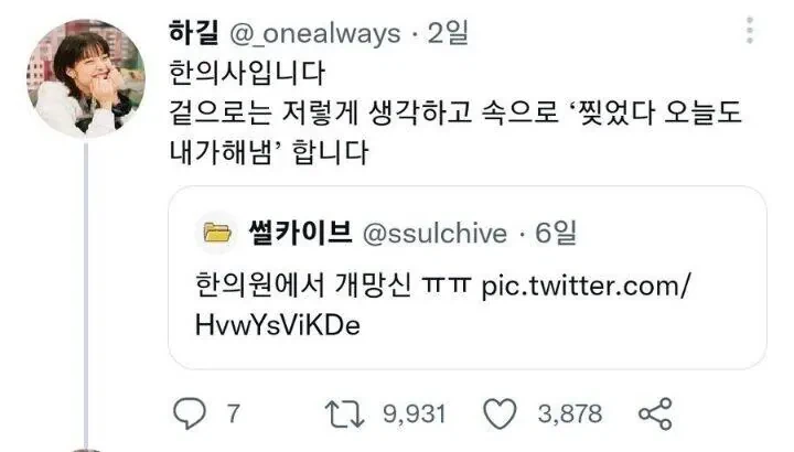 한의원에서 개망신 당한 사람_2.webp