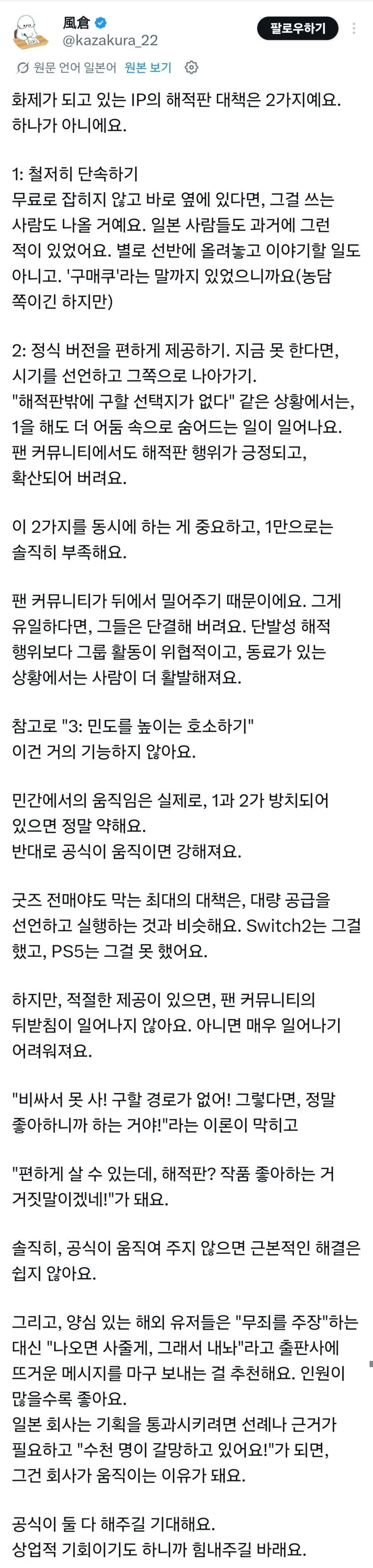 해적판 줄이는데 가장 효과적인 방법.jpg_1.webp