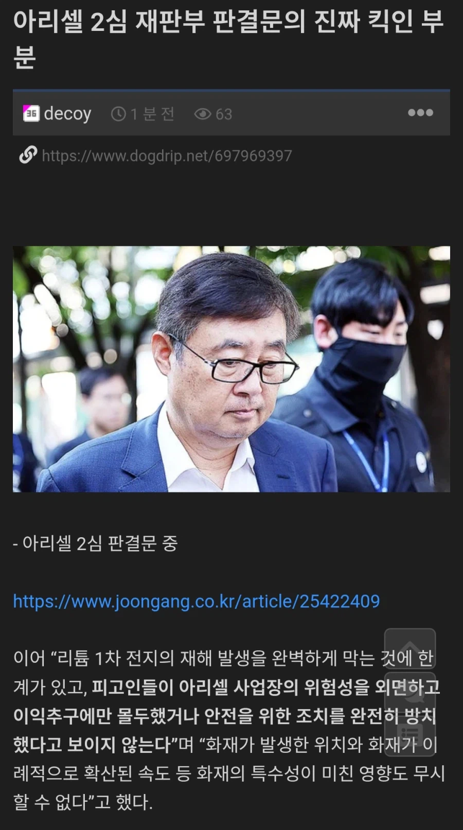 아리셀 2심 재판 킬포.news_1.webp