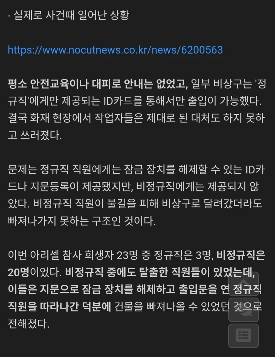 아리셀 2심 재판 킬포.news_2.webp