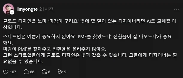클로드가 짜준 디자인 분석을 못하는 디자이너는 필요없다_1.webp