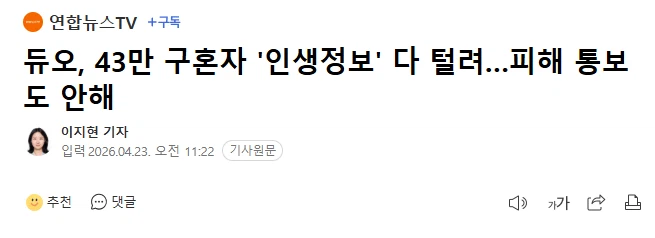 듀오, 43만 구혼자
