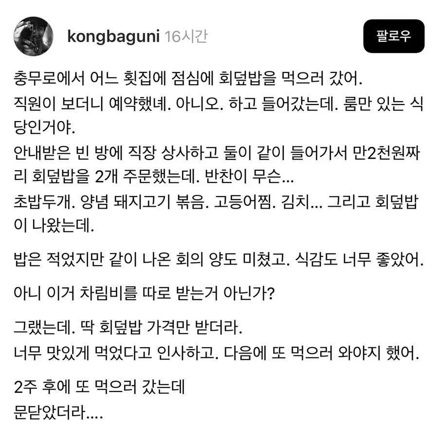 섬광과도 같았던 맛집의 추억_1.webp