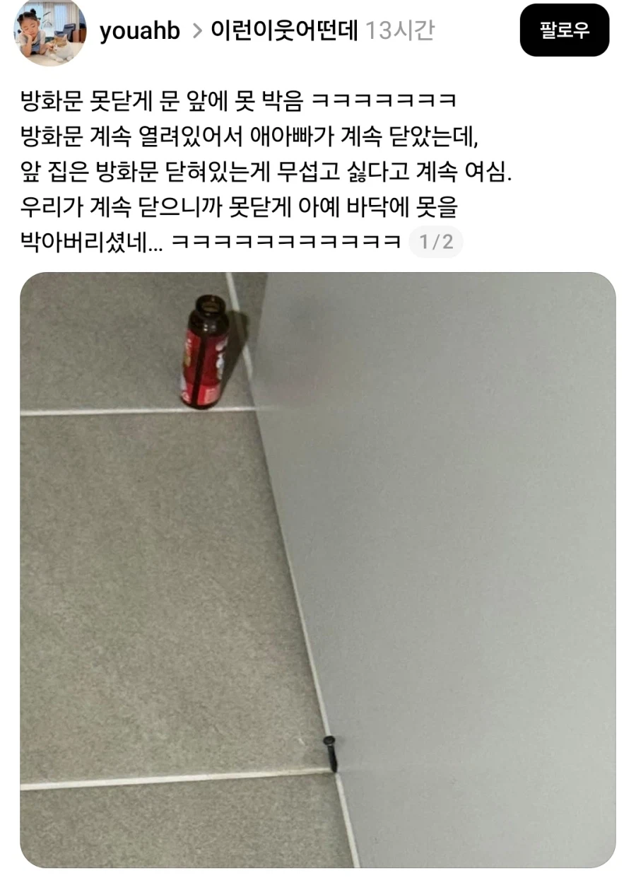 방화문 못박아서 고정시키는 이웃.jpg_1.webp
