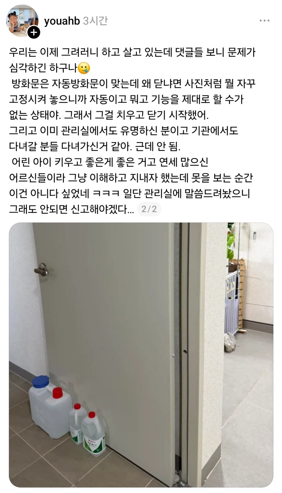 방화문 못박아서 고정시키는 이웃.jpg_2.webp