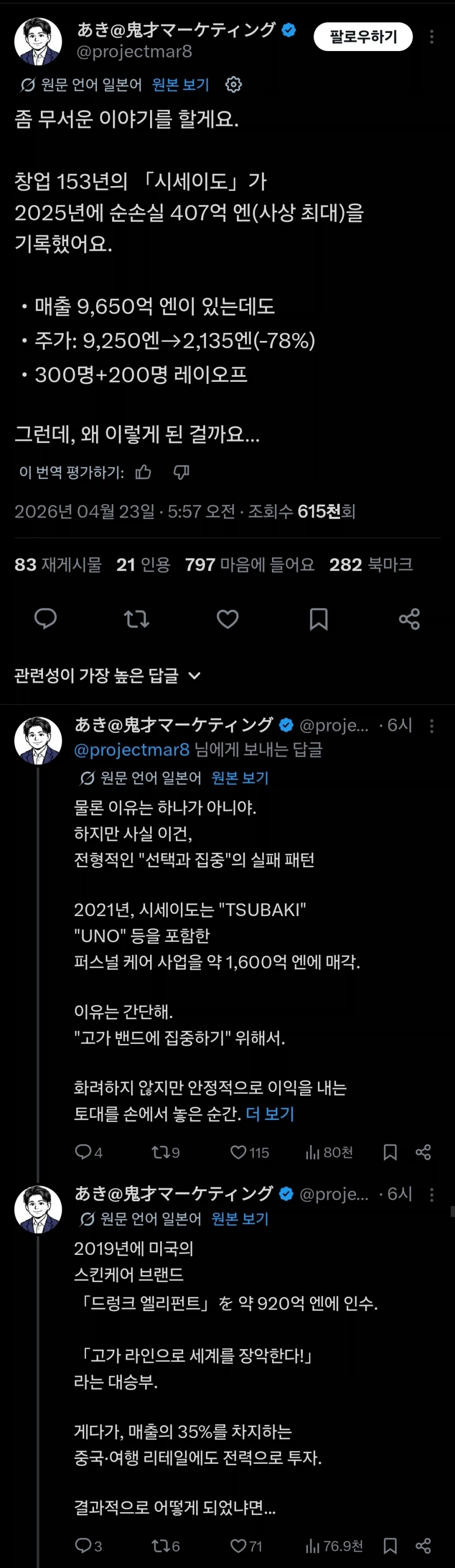 LG생건과 비슷한 길을 걸어간 시세이도_1.webp