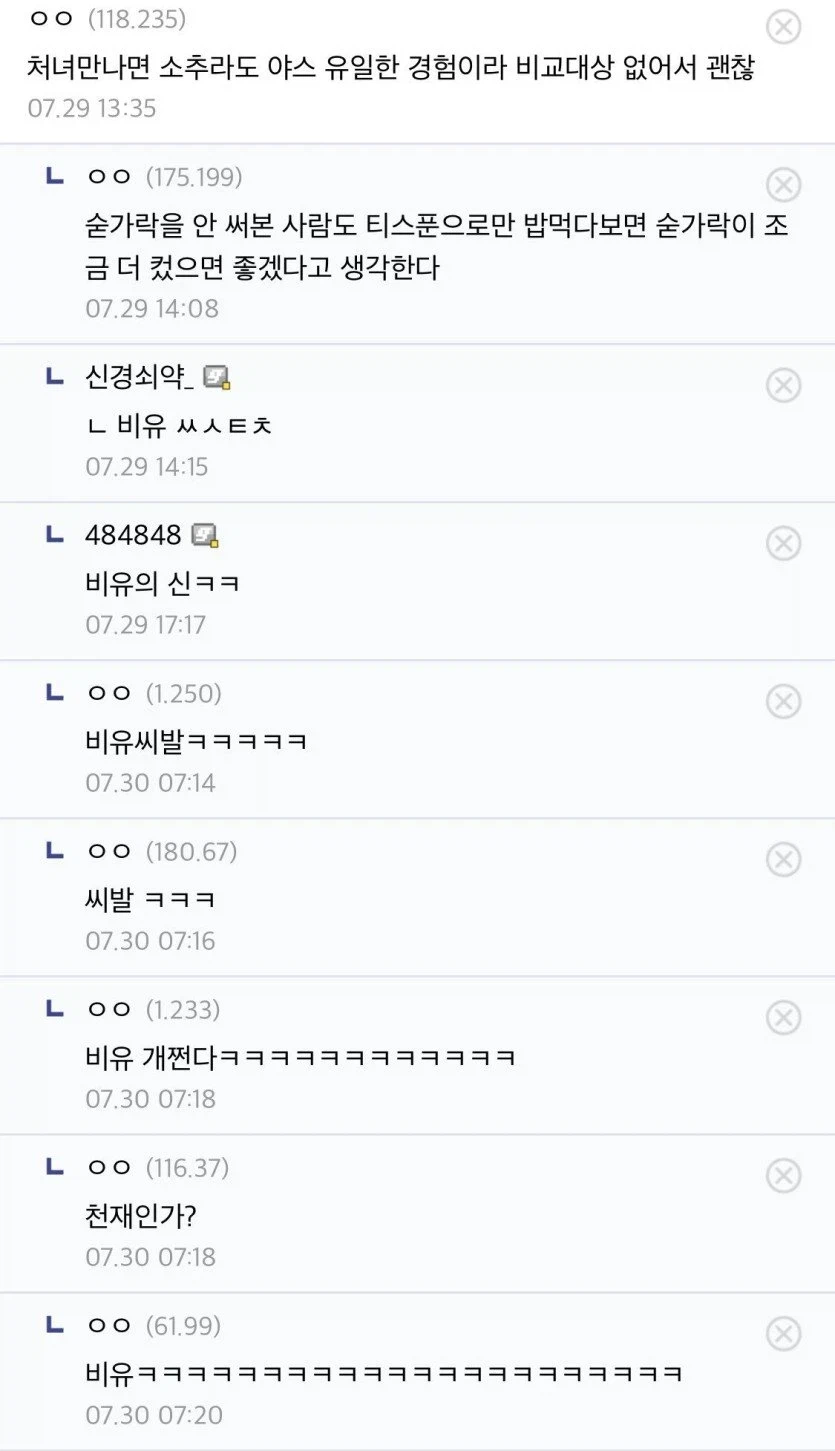 처녀충 선 채로 죽여버린 사람_1.webp
