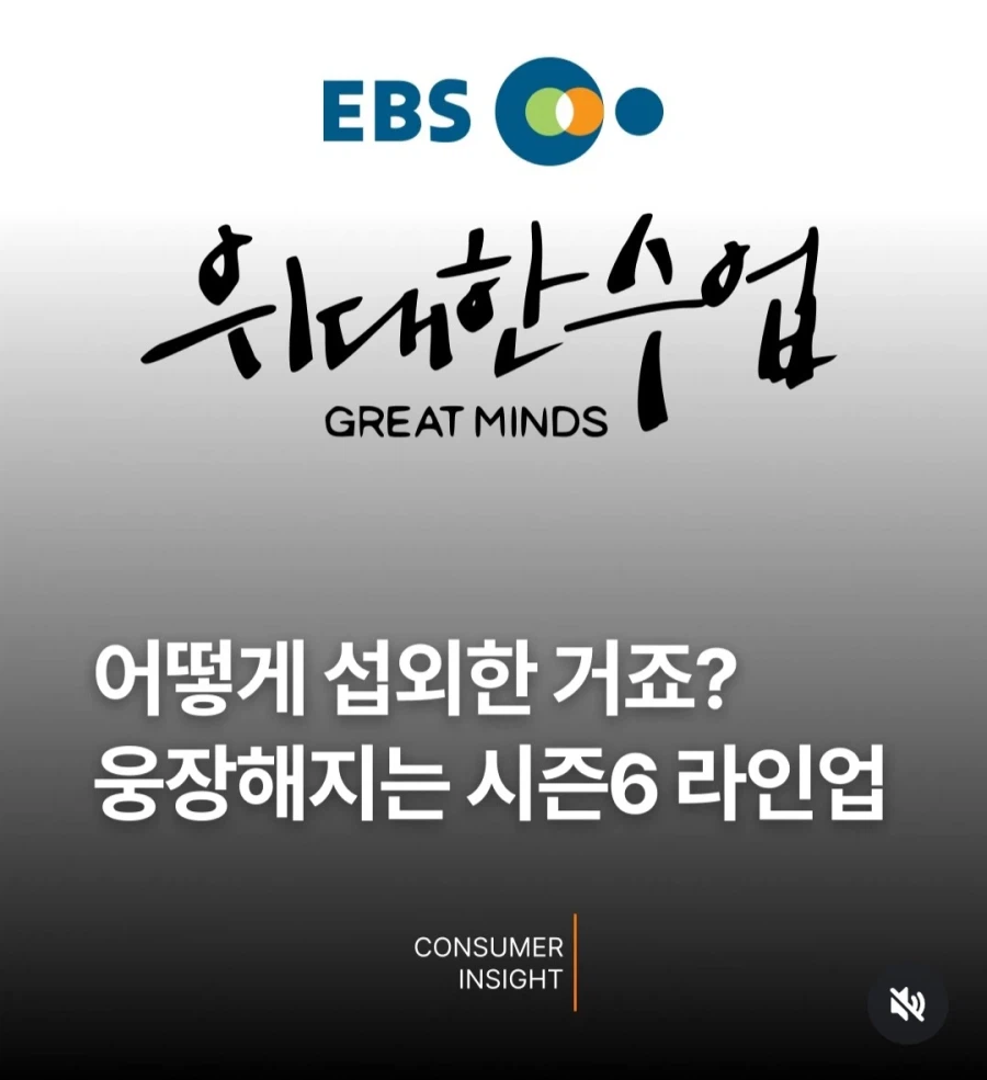 EBS 위대한 수업 라인업.jpg_1.webp