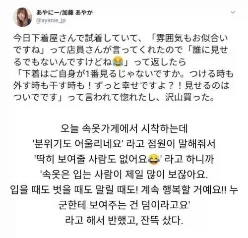 속옷가게 점원의 영업력_1.webp