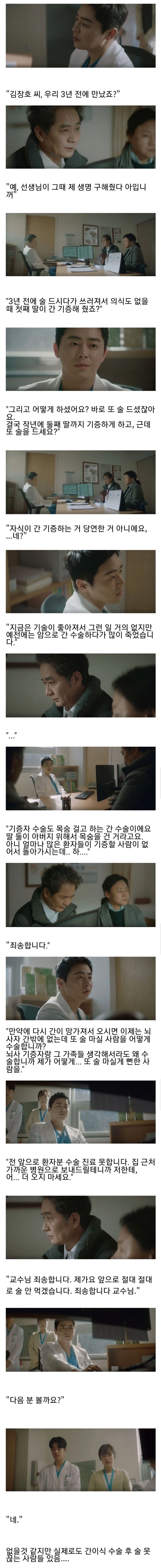 간이식 안하면 죽는 환자에게 의사가 일갈한 이유._1.webp