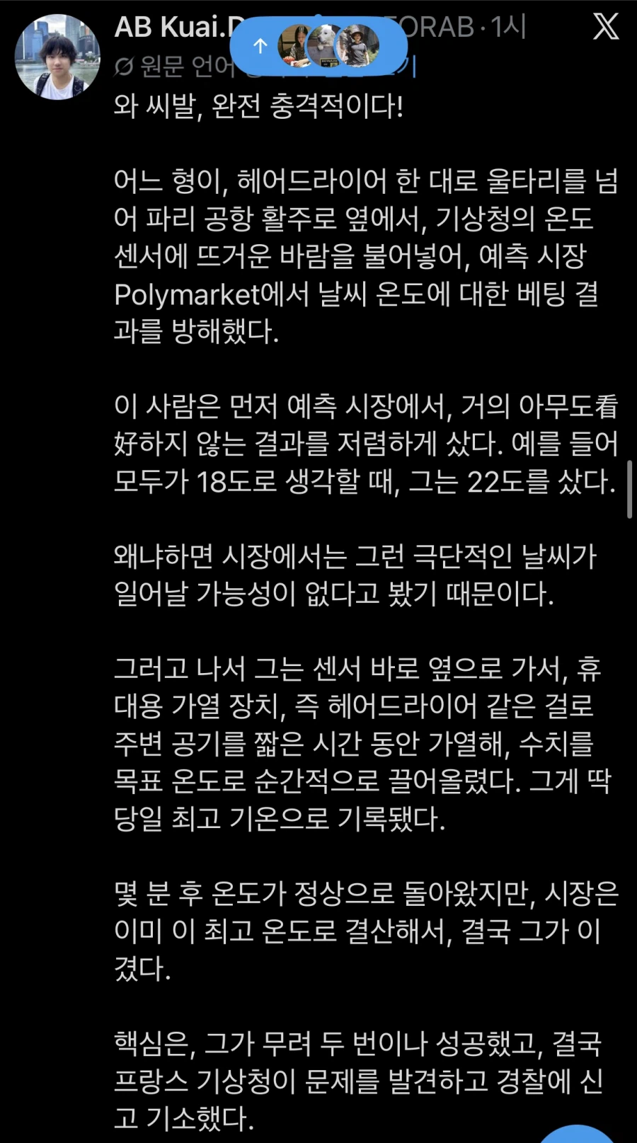 예측 사장에서 모두의 예상과 다른 결과로 수익을 낸 방법.X_1.webp