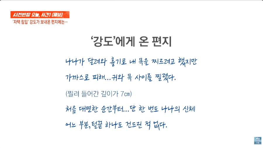 나나한테 7cm 깊이로 찔렸다는 강도_1.webp