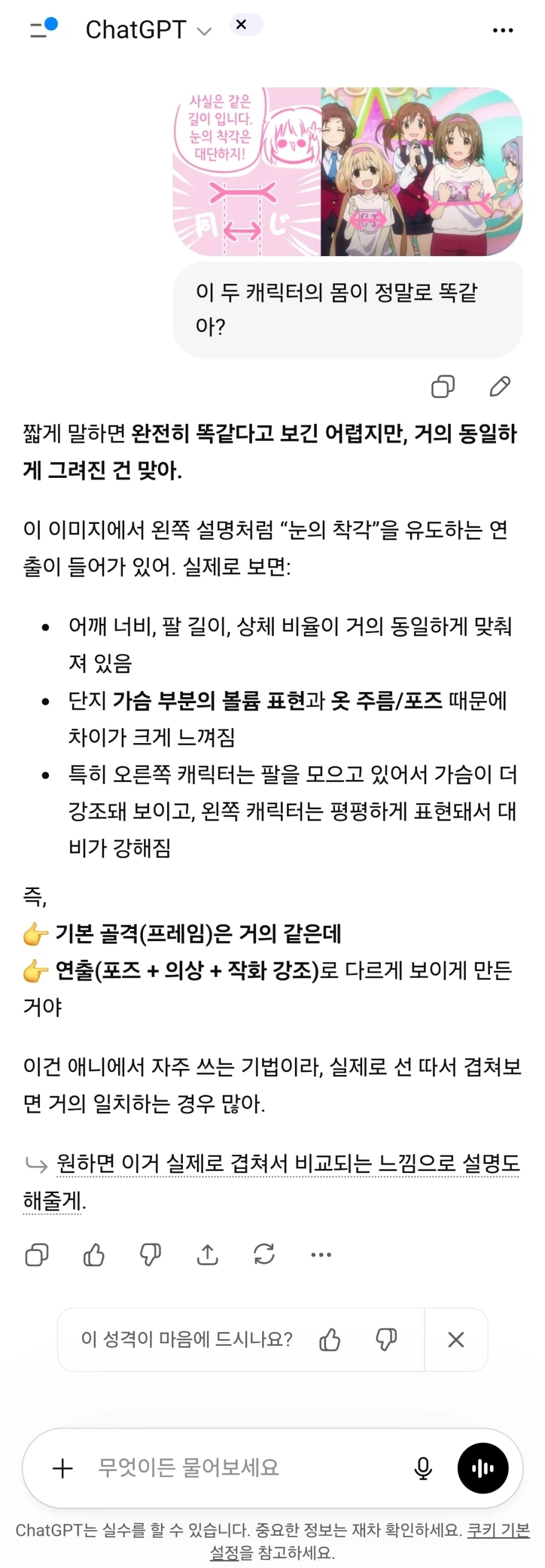 GPT와 제미나이의 착시 분석 성능 비교_2.webp