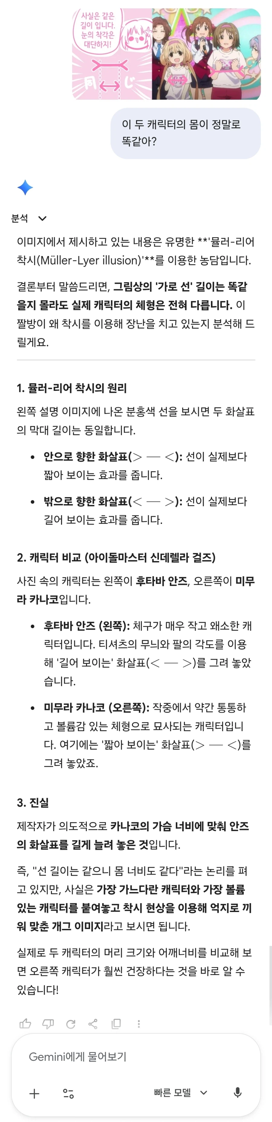 GPT와 제미나이의 착시 분석 성능 비교_3.webp