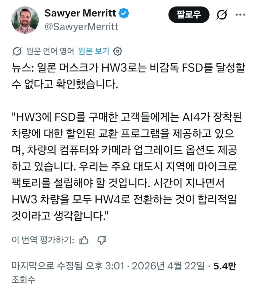 테슬라 : 구형차량 자율주행 지원 불가능_1.webp