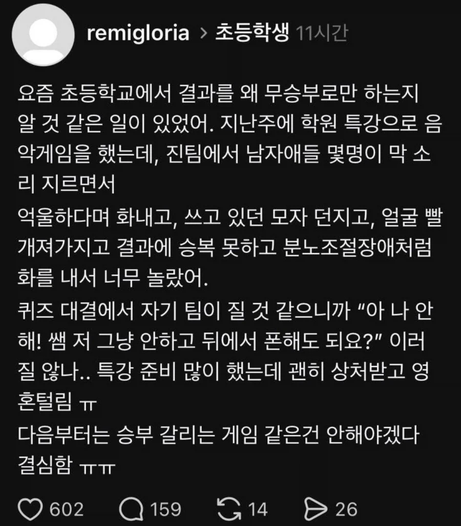 초등학교가 무승부를 추구하는 이유.jpg_1.webp