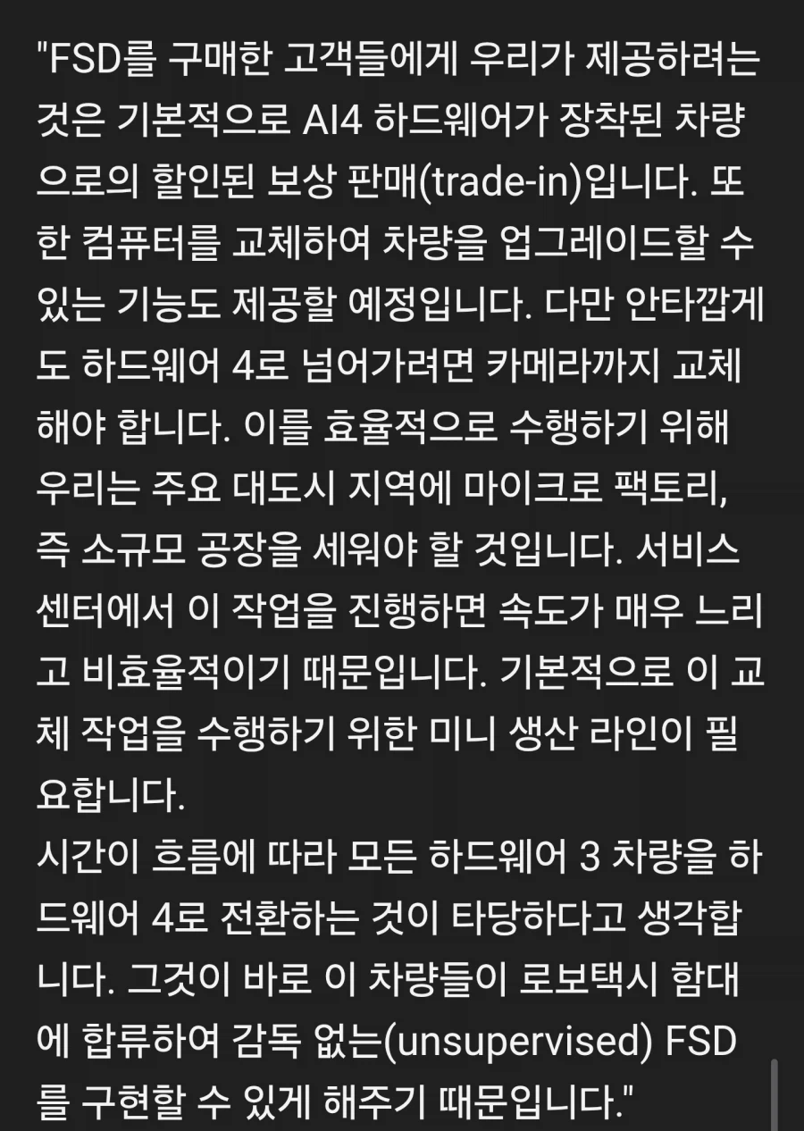 테슬라 : 구형차량 자율주행 지원 불가능_3.webp