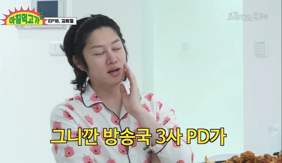 김희철 옛날에는 방송국 3사 PD가 왕 이었다_3.webp