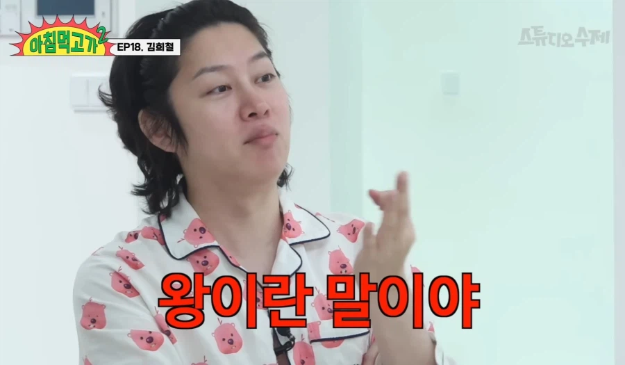 김희철 옛날에는 방송국 3사 PD가 왕 이었다_4.webp