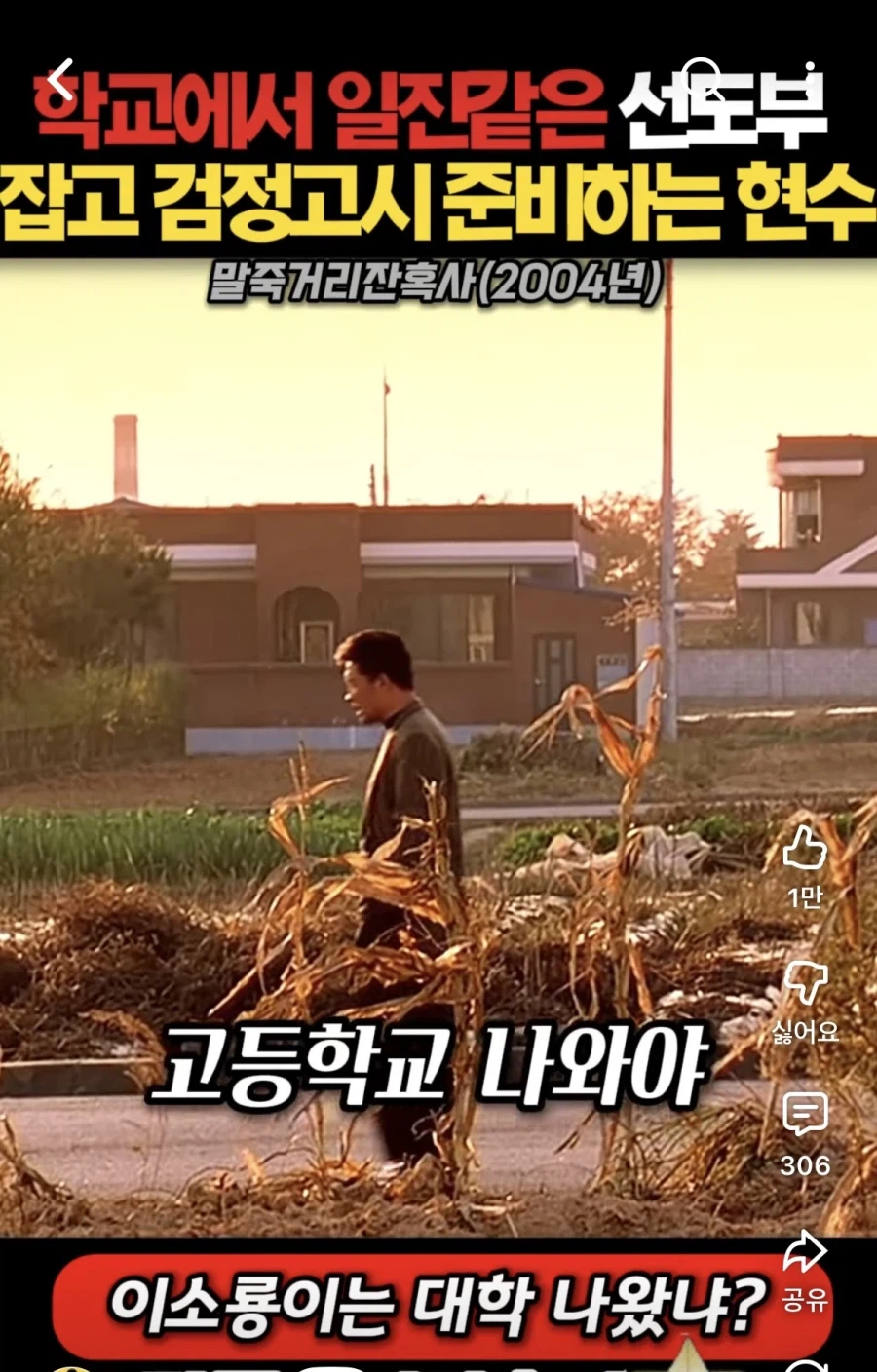 말죽거리 잔혹사 엔딩에서 주인공이 얻은것_4.webp