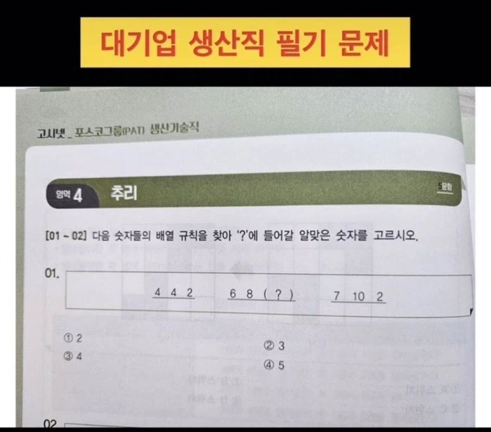 포스코그룹 생산기술직 필기문제.jpg_1.webp