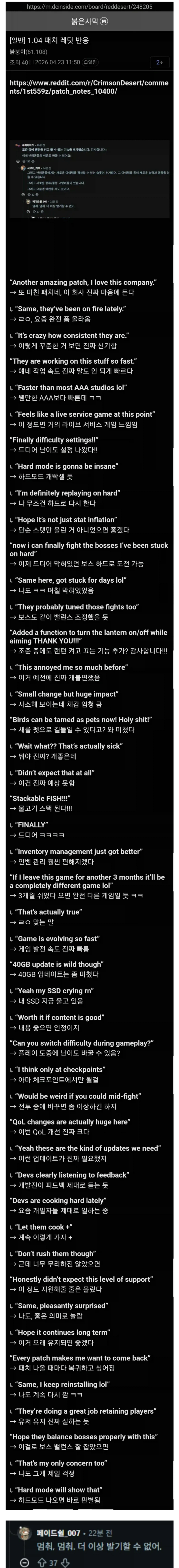 붉은 사막 패치에 대한 레딧 유저 반응.jpg_1.webp