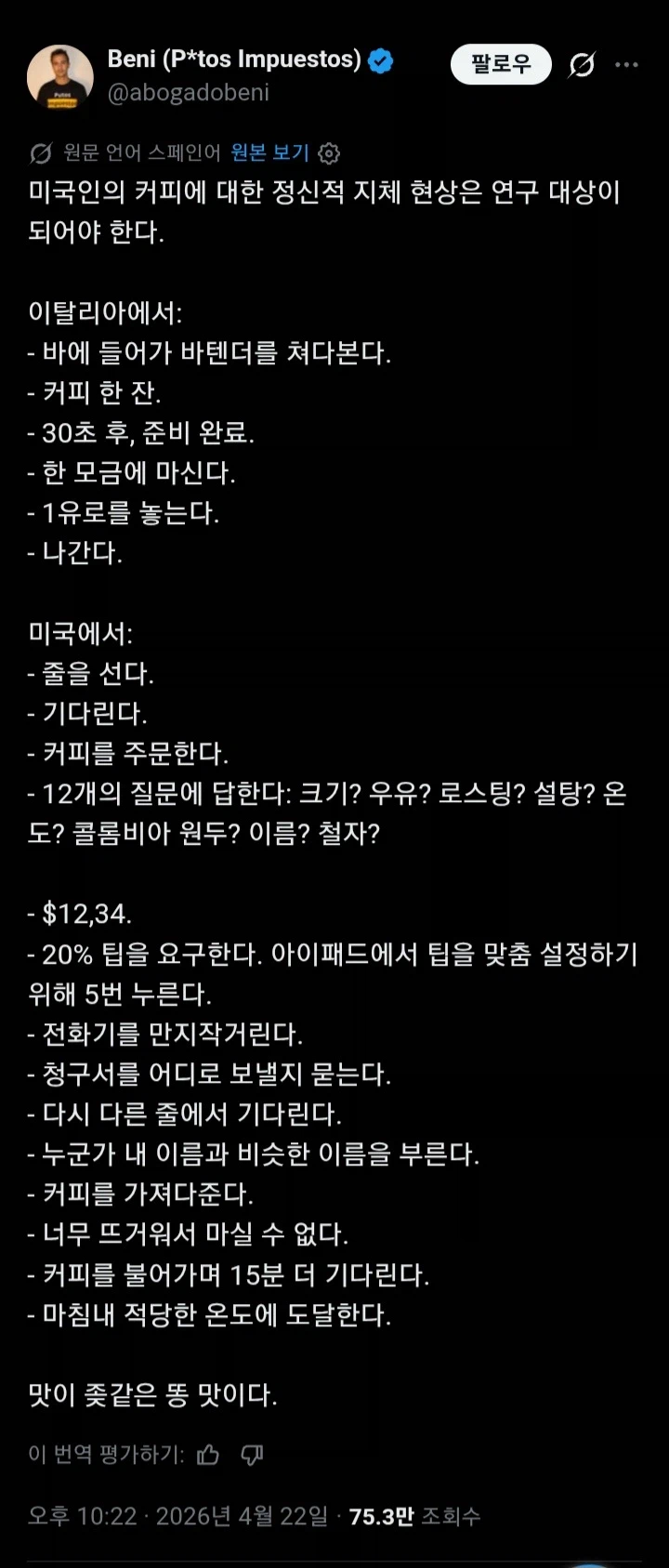 미국인의 커피 문화는 후진적이라는 에스파냐인.jpg_1.webp