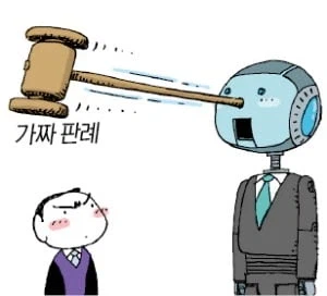 AI판사가 기존 판례만 볼거다 하는건 의미없는 지적임_1.webp