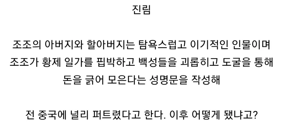 (삼국지) 조조의 악행을 비판했던 선비_2.webp